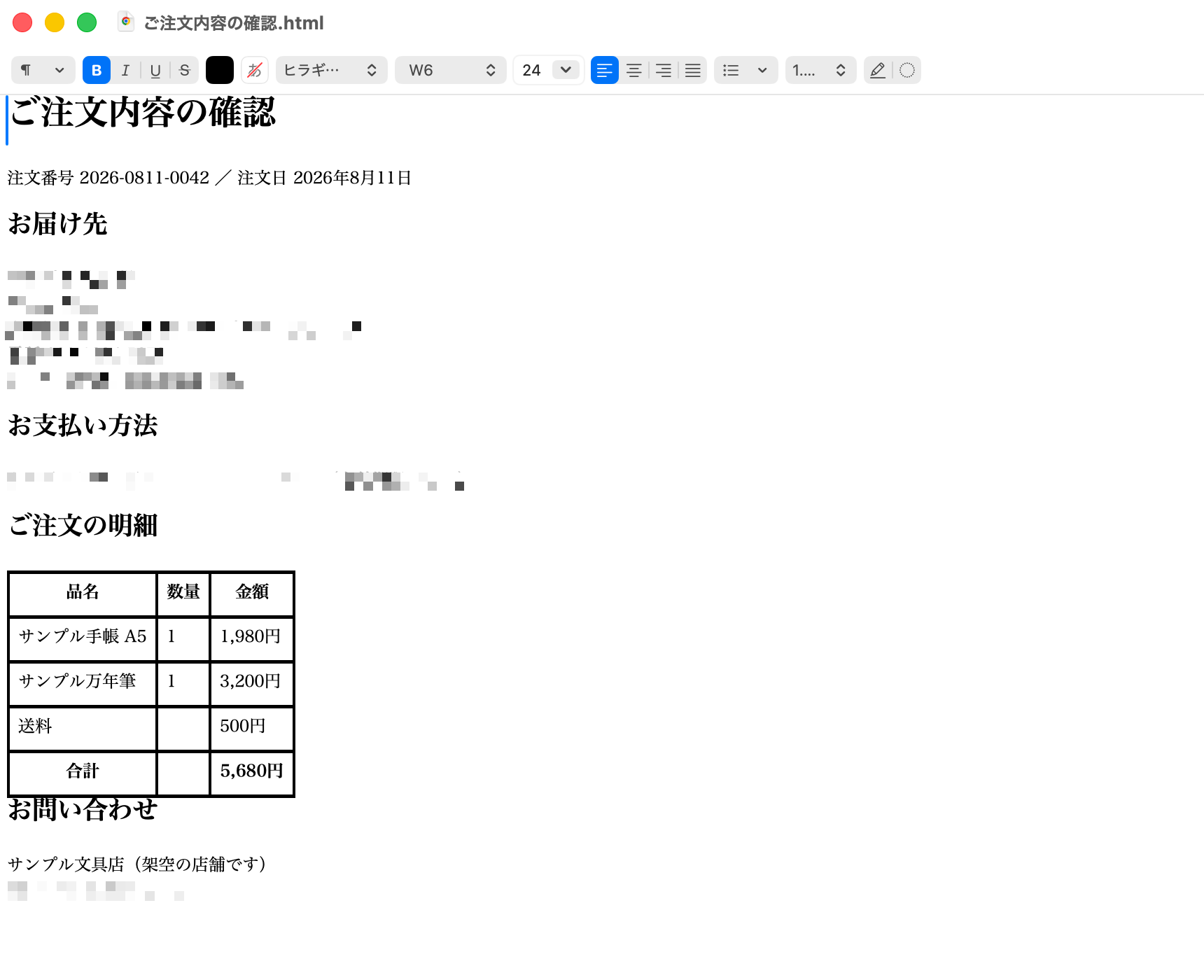 Japanese version shown. A screenshot of a sample order confirmation in Japanese. The name, address, phone number, email address and card number are blurred; the items and prices can still be read.